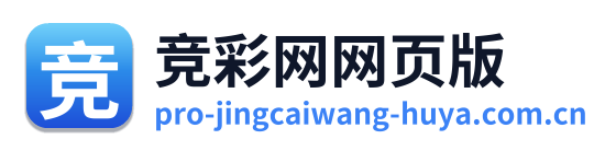 竞彩网网页版